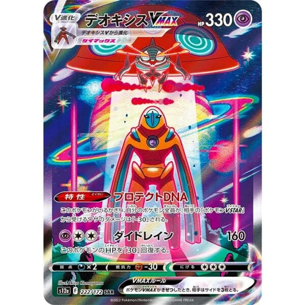 Pokémon Trading Cards: Japanese Sword & Shield | VSTAR Universe Booster Pack