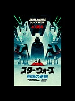 Star Wars Episode V: The Empire Strikes Back 40th Anniversary Japanese Poster T-Shirt