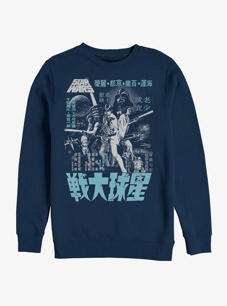 Star Wars Japanese Text Poster Sweatshirt