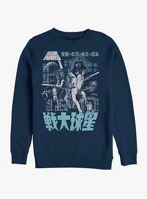 Star Wars Japanese Text Poster Sweatshirt