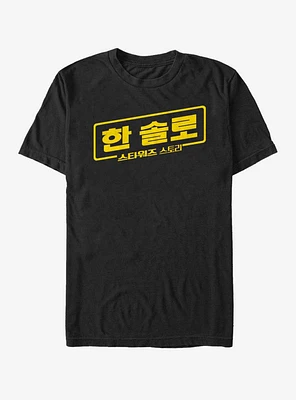 Star Wars Han Korea Logo T-Shirt