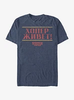 Stranger Things Russian Hopper Lives T-Shirt