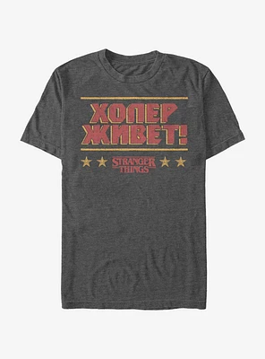 Stranger Things Russian Hopper Lives Stars T-Shirt