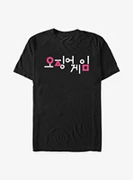 Squid Game Korean Title T-Shirt