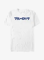 Blue Lock Japanese Glitch Logo T-Shirt