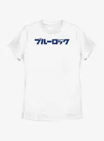 Blue Lock Japanese Glitch Logo Womens T-Shirt