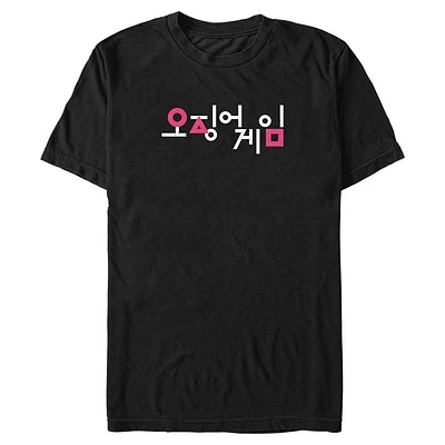Squid Game Korean Title Big & Tall T-Shirt