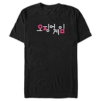 Squid Game Korean Title Big & Tall T-Shirt