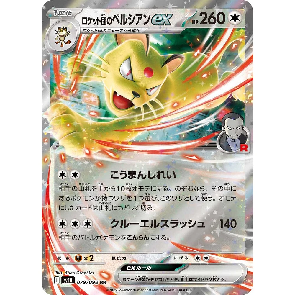 Pokémon TCG Japan: Scarlet & Violet Glory of Team Rocket Booster (1 Pack of 5 Cards)