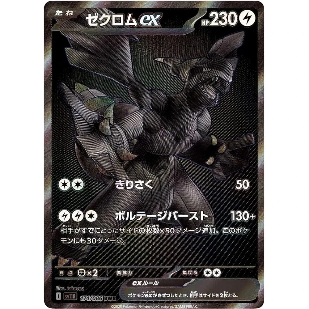 Pokémon TCG Japan: Scarlet & Violet Black Bolt Booster (1 Pack of 7 Cards)