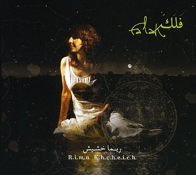 Rima Khcheich - Falak