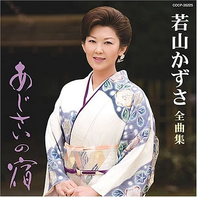 Kazusa Wakayama - All Song Collection