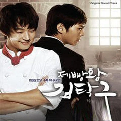 King of Baking Tak-Gu Kim/ O.S.T. - King of Baking Tak-Gu Kim (Original Soundtrack)