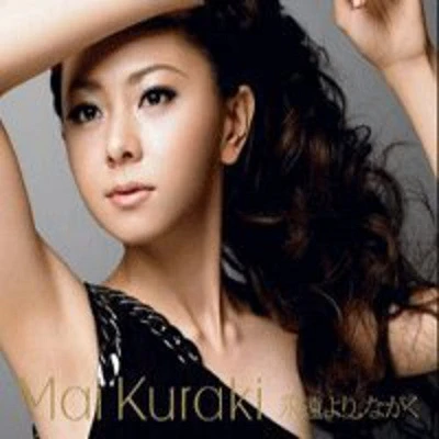 Mai Kuraki - Drive Me Crazy