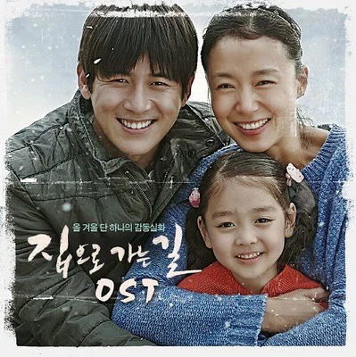 Way Home/ O.S.T. - Way Home (Original Soundtrack)