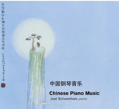 Eang/ Sun/ Yin/ Chen/ Wang/ Schoenhals - Chinese Piano Music