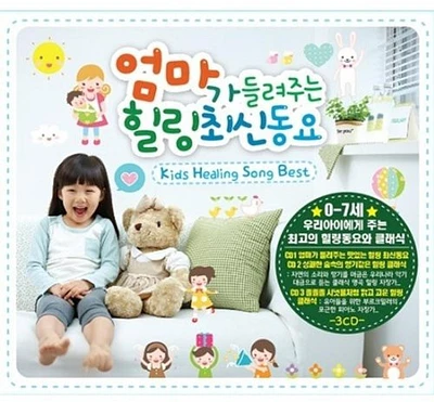 Kids Healing Song Best/ Various - Kids Healing Song Best / Various