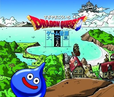 Koichi Sugiyama - Dragon Quest: Game Sound Vol 2 (Original Soundtrack)