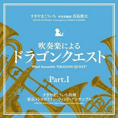 Koichi Sugiyama - Wind Ensemble: Dragon Quest Part 1 (Original Soundtrack)