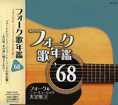 Folk Song Nenkan 1968/ Var - Folk Song Nenkan 1968 / Various