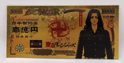 Tokyo Revengers Anime (Keisuke Baji) Souvenir Coin Banknote