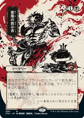 Demonic Tutor - Foil Etched - Japanese Alternate Art