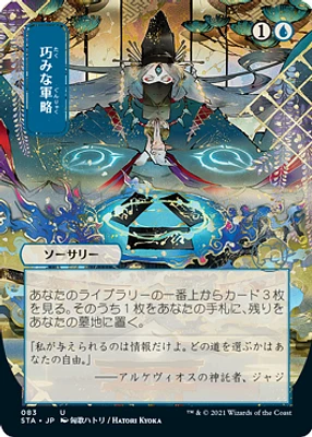 Strategic Planning - Foil - Japanese Alternate Art