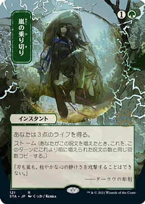 Weather the Storm - Foil Etched - Japanese Alternate Art