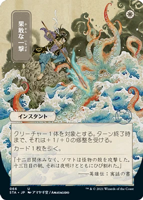 Defiant Strike - Foil - Japanese Alternate Art