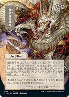 Divine Gambit - Foil - Japanese Alternate Art