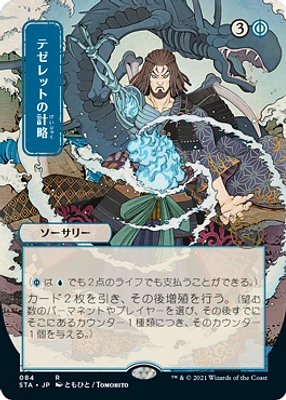 Tezzeret's Gambit - Foil - Japanese Alternate Art