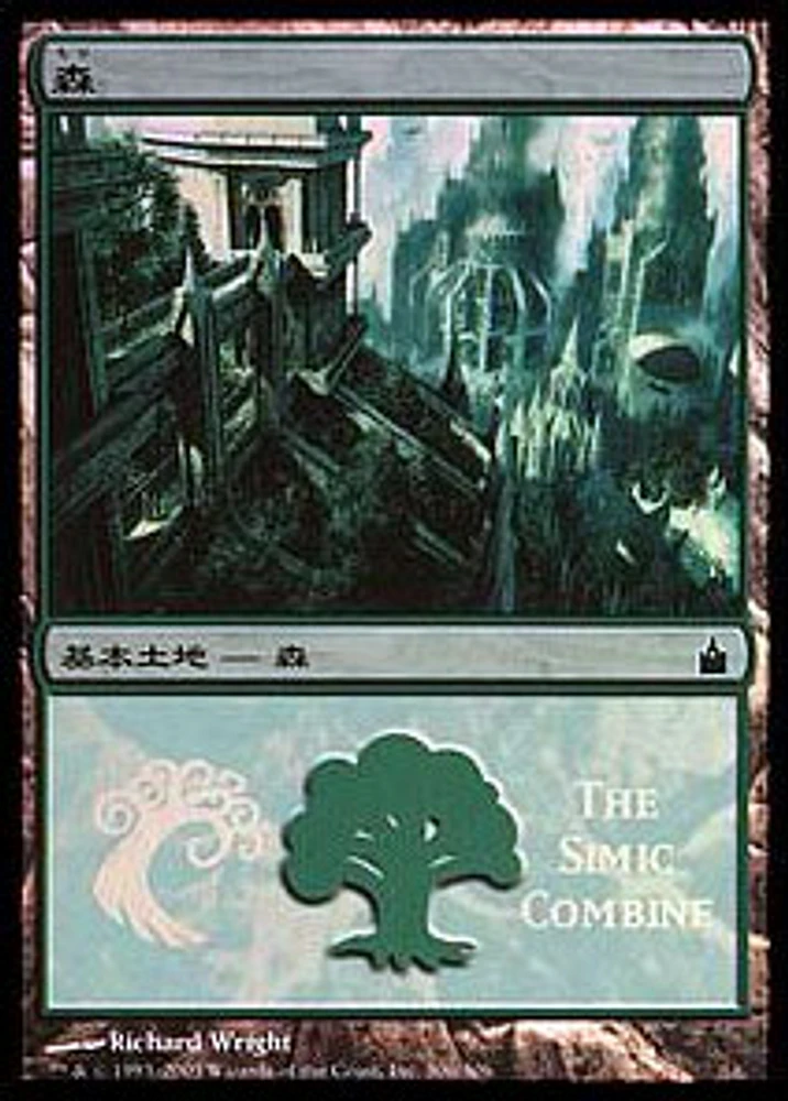 Forest - Simic Combine Foil MPS Promo