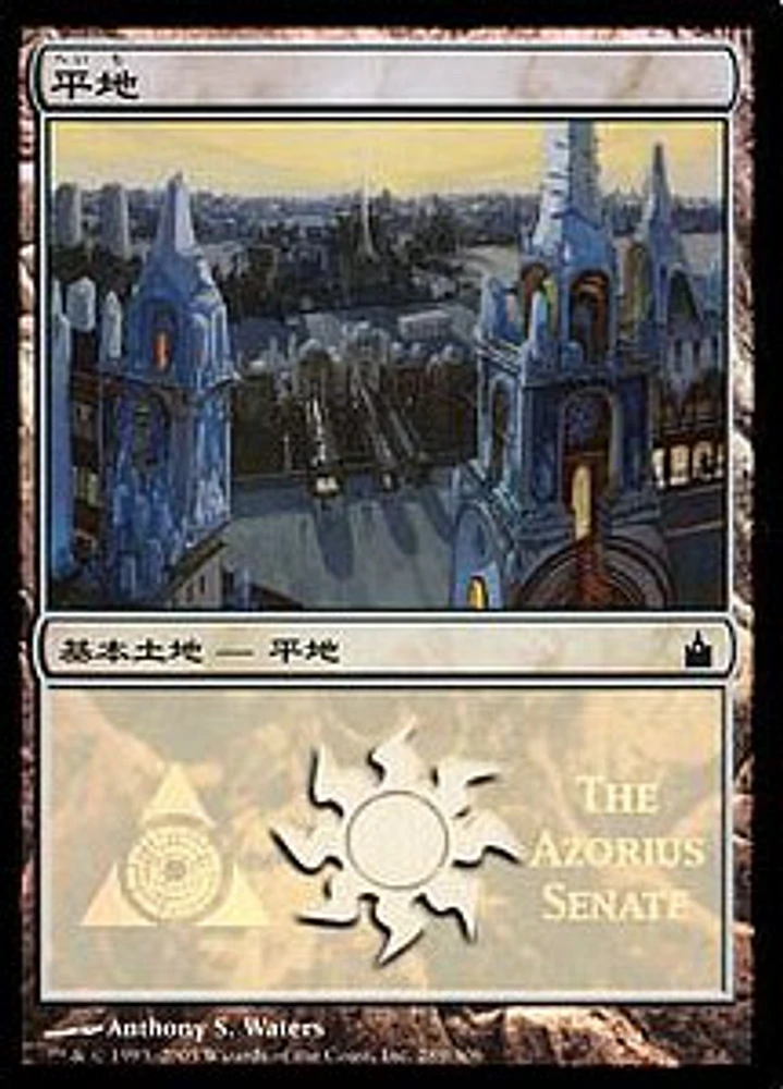 Plains - Azorius Senate Foil MPS Promo