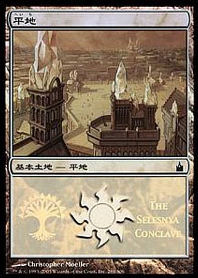 Plains - Selesnya Conclave Foil MPS Promo