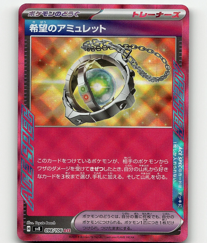 *A61 Amulet of Hope 098/106 JAP