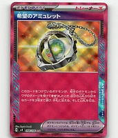 *A61 Amulet of Hope 098/106 JAP