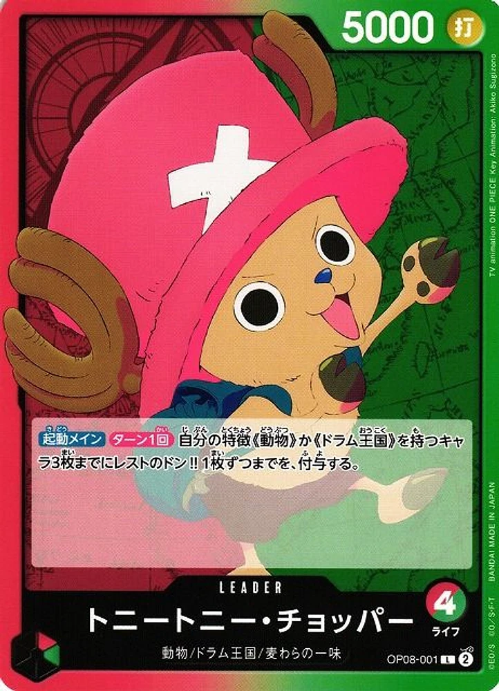 *A109 Tony Tony Chopper OP08-001
