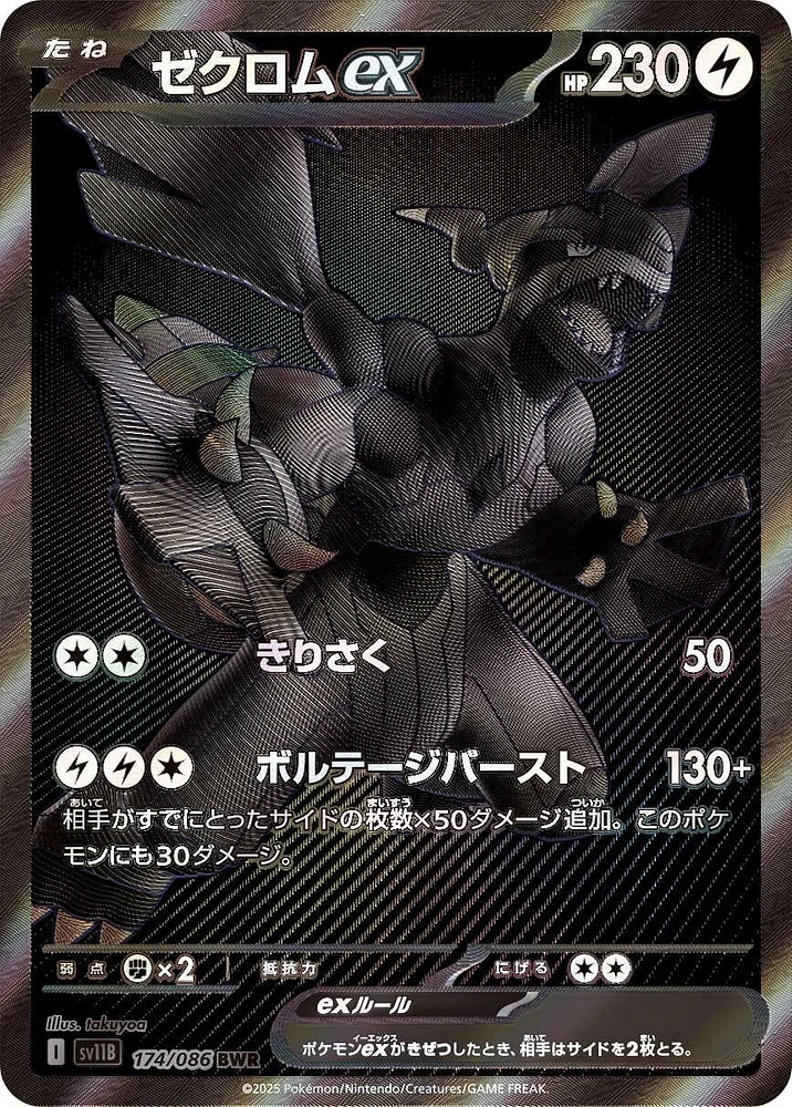 Booster Pack Jap Black Bolt
