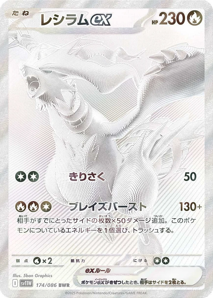 Booster Pack Jap White Flare