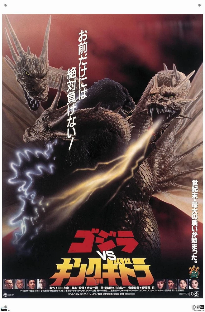 Godzilla - Godzilla vs King Ghidorah (1991) Wall Poster, 22.375" x 34"