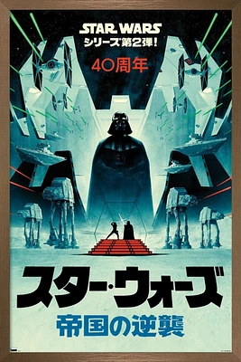 Star Wars : L'Empire contre-attaque - 40e anniversaire du Japon