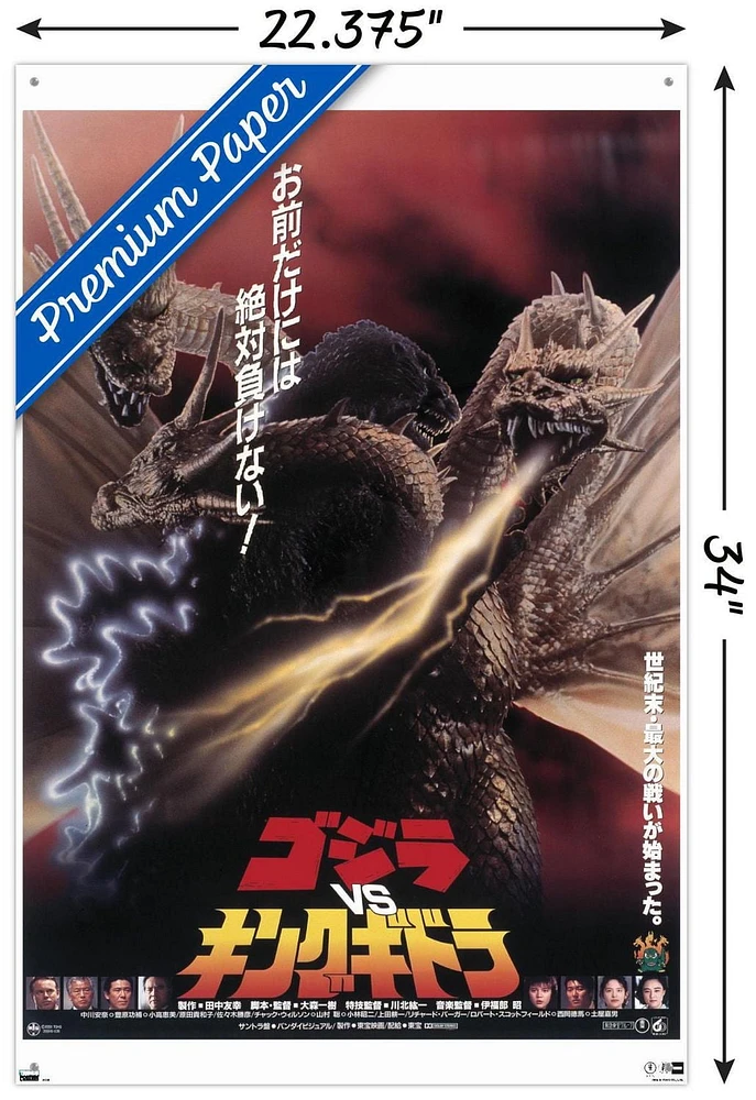 Godzilla - Godzilla vs King Ghidorah (1991) Wall Poster, 22.375" x 34"