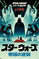 Star Wars : L'Empire contre-attaque
