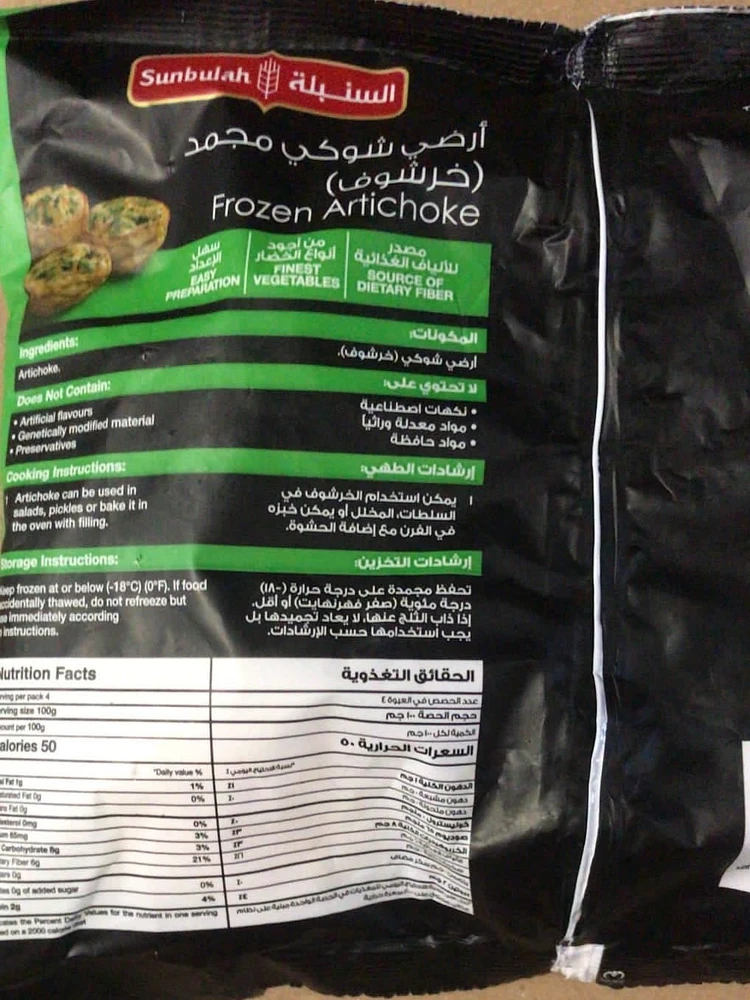 SUNBULAH ARTICHOKE BOTTOMS, Frozen Artichoke Bottoms, 400g