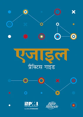 Agile Practice Guide (Hindi) (Paperback)