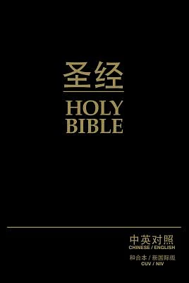 Chinese/English Bible-PR-Cuv/NIV (Leather)