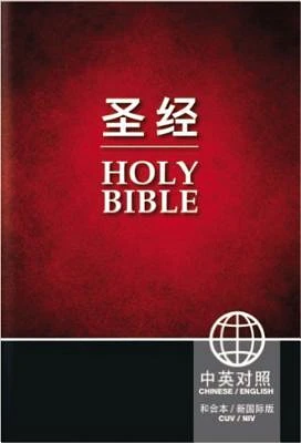 Chinese English Bible-PR-Cuv/NIV (Paperback)