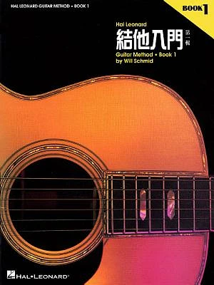 Chinese Edition: Hal Leonard Guitar Method Book 1: Book Only (Paperback)