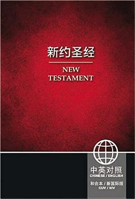 Chinese English New Testament-PR-FL-NIV (Paperback)