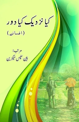 Kya nazdeek kya door: (Urdu Short Stories) (Paperback)